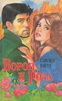 Сьюзен Виггз - Золотое королевство