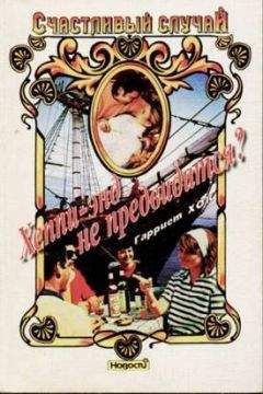 Нелли Макфазер - Любовная западня
