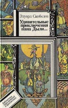 Милош Кратохвил - Удивительные приключения Яна Корнела