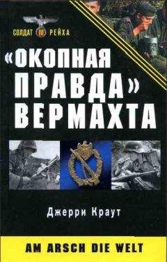 Джеймс Фрай - Обучение действиям в наступательном бою