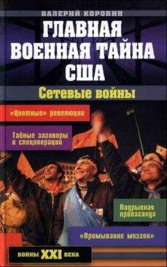 Уильям Энгдаль - Полный спектр доминирования: Тоталитарная демократия в Новом моровом порядке