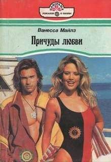 Нора Лаймфорд - Неумолимый свет любви