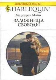 Маргарет Эллисон - Горы, любовь и фантазия