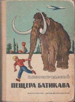 Герцель Новогрудский - На маленьком острове