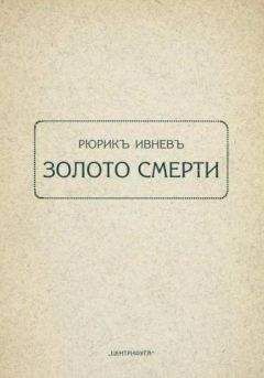 Анатолий Мариенгоф - Стихами чванствую