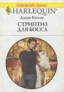 Джан Колли - Небо в алмазах (Австралийские бриллианты – 4)