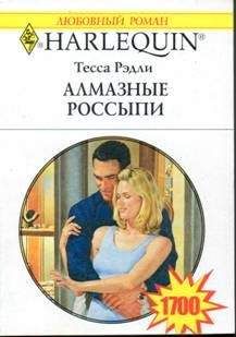 Шарлотта Хайнс - Милые пустяки