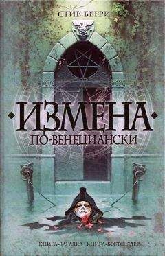 Стив Берри - Третий секрет