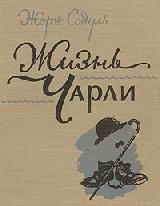 Жорж Бордонов - Мольер