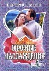 Джейн Кренц - Неистовые сердца
