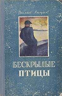 Вилис Лацис - Собрание сочинений. Т. 3. Буря