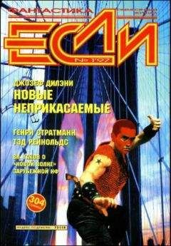 Говард Лавкрафт - «Если», 1997 № 02