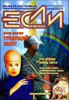 Хейфорд Пирс - «Если», 1997 № 06