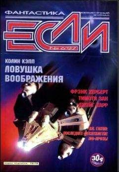 Брайан Томсен - «Если», 1997 № 12