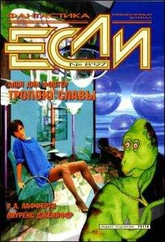 Дэвид Клири - «Если», 1996 № 12