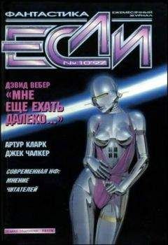 Хейфорд Пирс - «Если», 1997 № 06