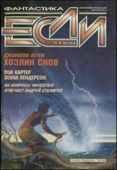 Говард Лавкрафт - «Если», 1997 № 02