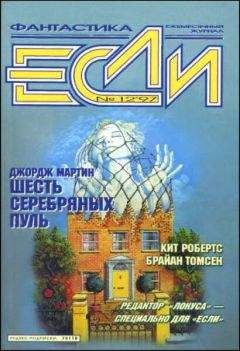 Журнал «Если» - «Если», 2001 № 7