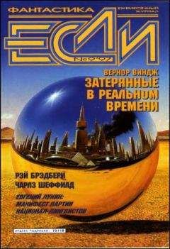 Кир Булычёв - «Если», 1998 № 04