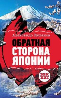 Александр Луцкий - Духовная традиция и общественная мысль в Японии XX века