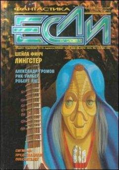 Журнал «Если» - «Если», 2001 № 7