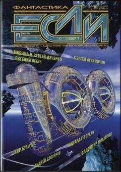 Журнал «Если» - «Если», 2001 № 11