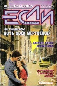 Джанет Каган - «Если», 2001 № 01