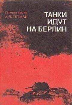 Михаил Фомичёв - Путь начинался с Урала