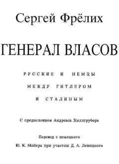 Кирилл Александров - Офицерский корпус Армии генерал-лейтенанта А.А.Власова 1944-1945