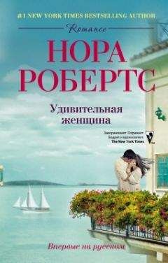 Нора Робертс - Сердце красавицы