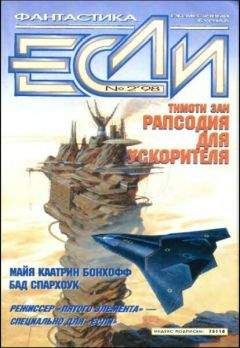 Ларри Нивен - «Если», 1997 № 04