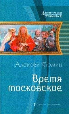 Алексей Фомин - Жребий окаянный. Браслет