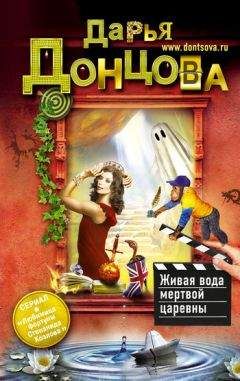 Дарья Донцова - Клеопатра с парашютом