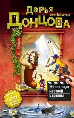 Дарья Донцова - Кнопка управления мужем