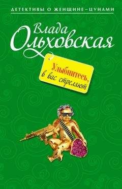 Влада Ольховская - Русалка в черной перчатке