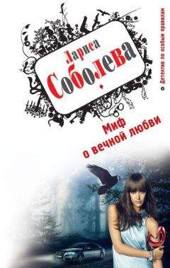 Лаура Леоне - Безумные мечты