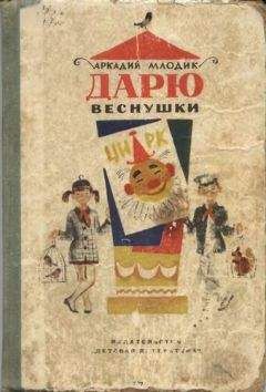 Аркадий Первенцев - Володька — партизанский сын