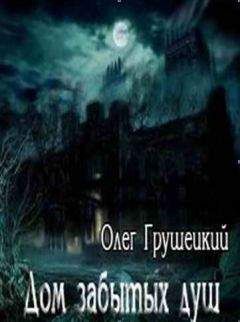 Олег Бондарь - Врата в преисподнюю