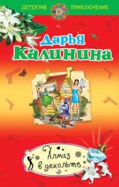 Дарья Калинина - Шахматы на раздевание