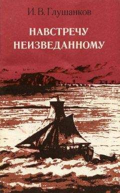 Николай Черкашин - Командоры полярных морей