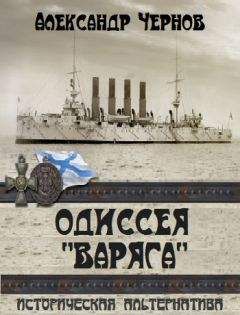 Александр Чернов - Чемульпо-Владивосток