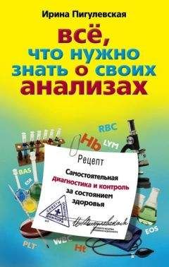 Д. Нестерова - Ваш домашний доктор. Расшифровка анализов без консультации врача