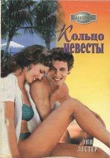 Джессика Стил - Бриллиантовое кольцо