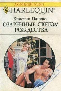 Глория Даймонд - Вечная иллюзия