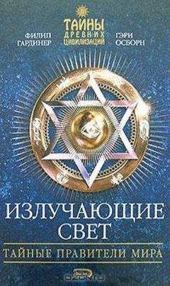 Джонатан Блэк - Тайная история мира