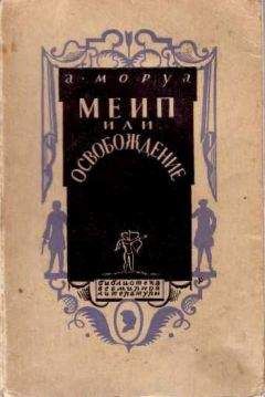 Марсель Эме - Вуивра