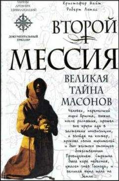 Ален Демурже - Рыцари Христа. Военно-монашеские ордены в средние века, XI-XVI вв.