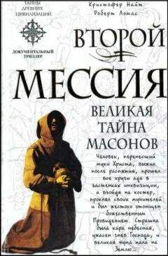 Ален Демурже - Жизнь и смерть ордена тамплиеров. 1120-1314