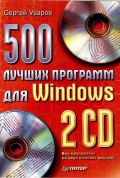 Николай Колдыркаев - Открытые и бесплатные программы для Windows