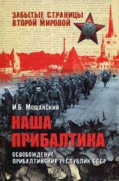 Андрей Петренко - Прибалтийские дивизии Сталина